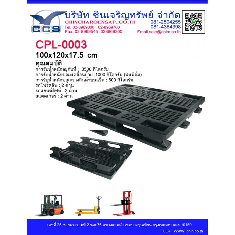 CPL-0003     Pallets size: 100*120*17.5 cm. ขาสกี